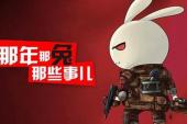那年那兔那些事儿(2015中国9.8分历史,剧情片)那年那兔那些事儿 第2话 02 那年那兔那些事儿