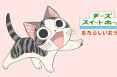 甜甜私房猫 第二季(2009日本9.2分搞笑,剧情片)甜甜私房猫 第二季 第20话 小奇,玩耍.